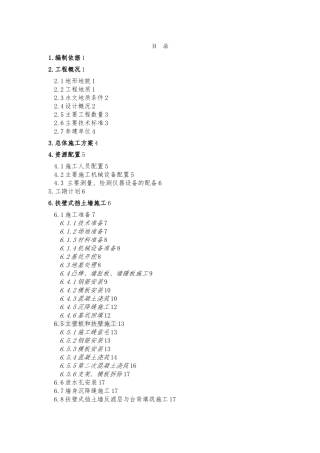 扶壁式挡土墙工程施工设计方案