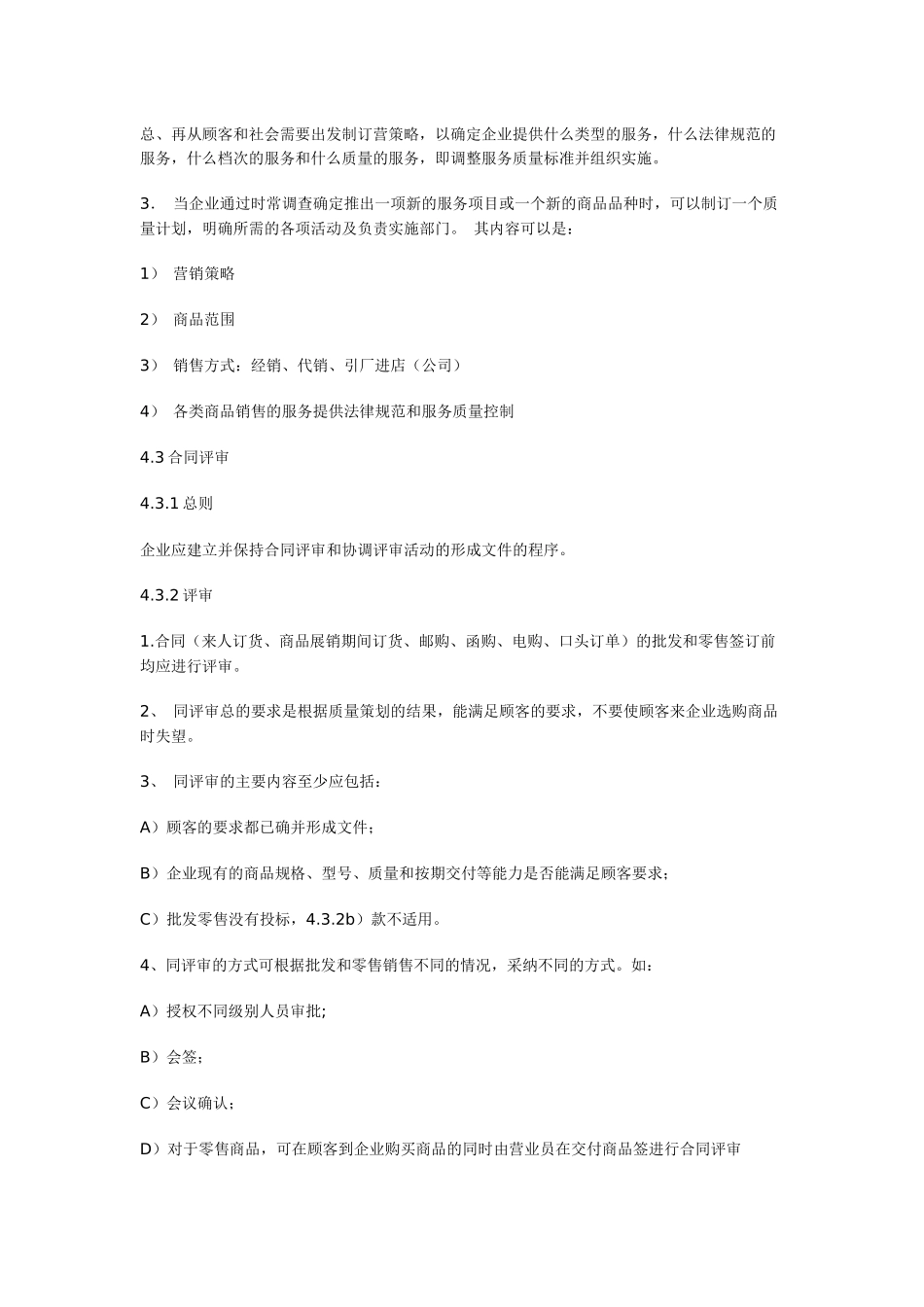 批发及零售企业质量保证模式标准_第3页