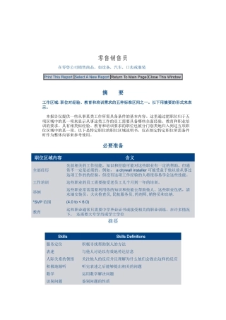 批发和零售行业-销售员岗位说明书