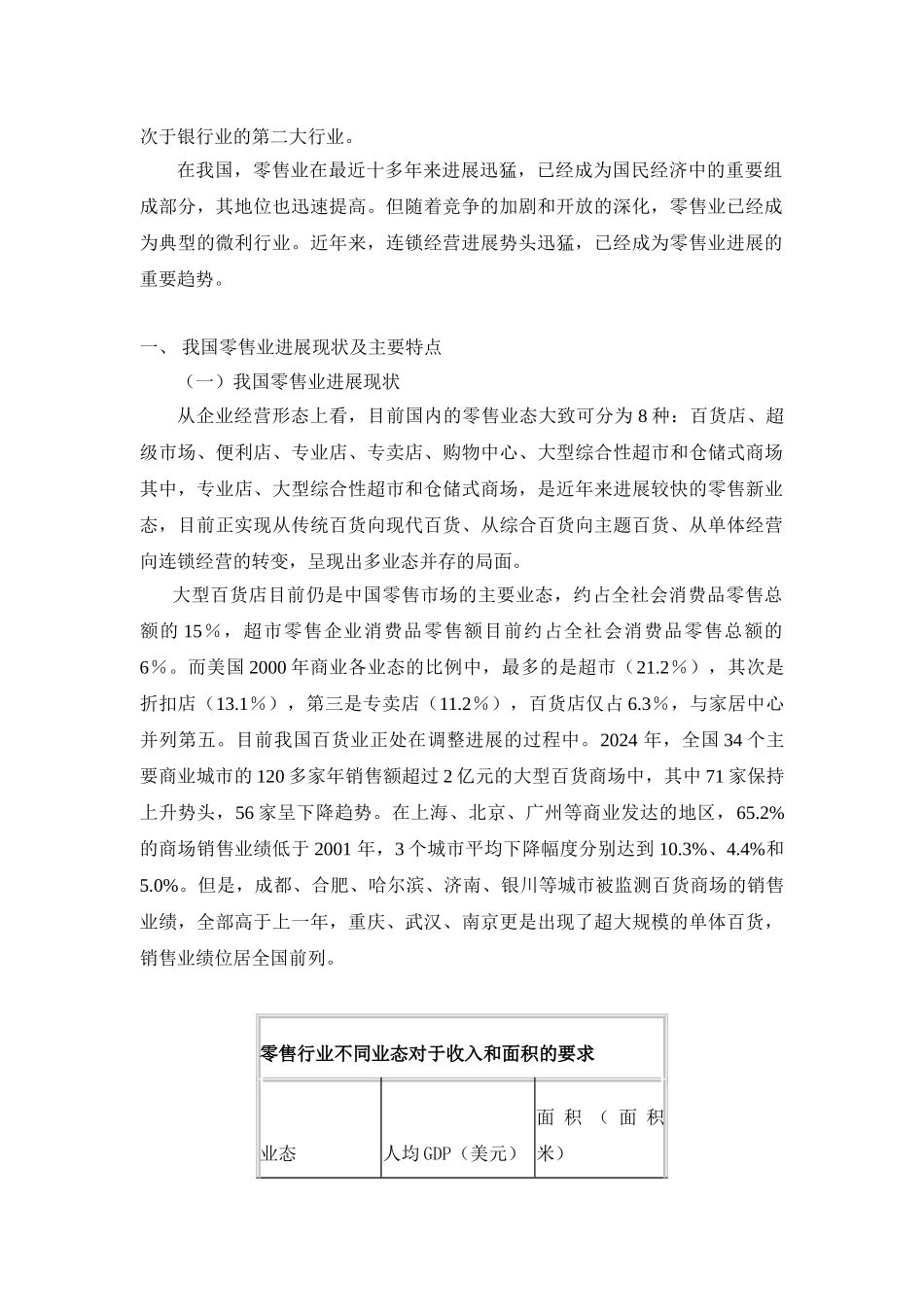 批发零售业研究报告_第2页