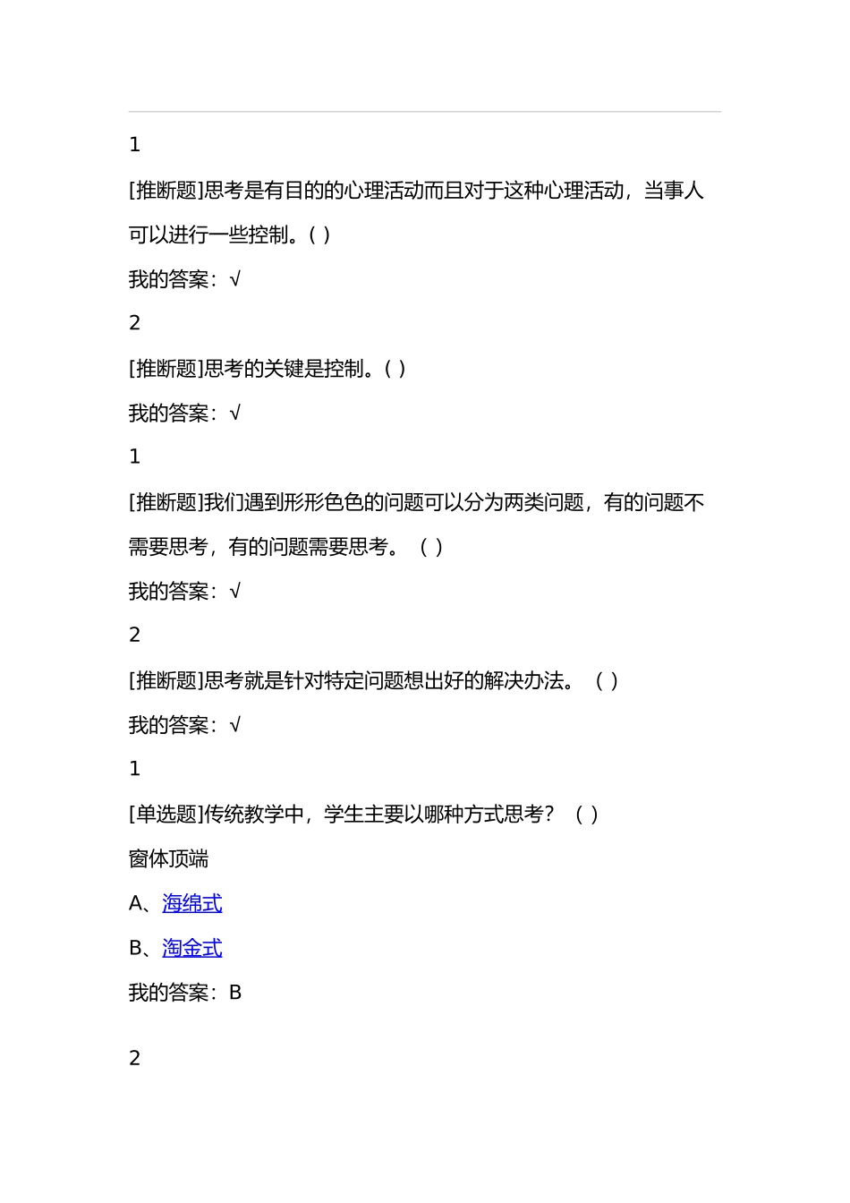 批判与创意思考_第1页