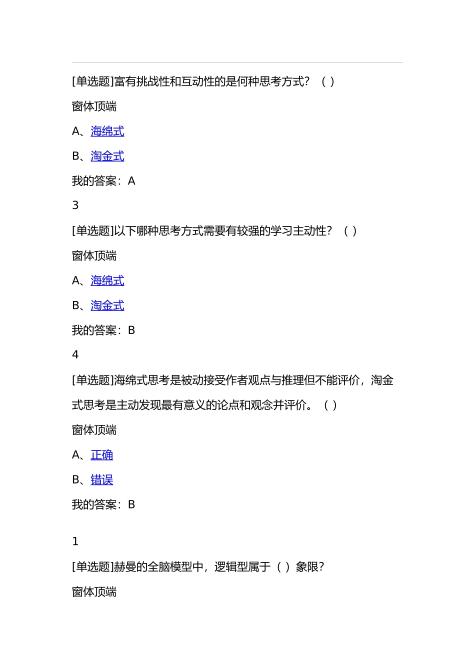 批判与创意思考_第2页