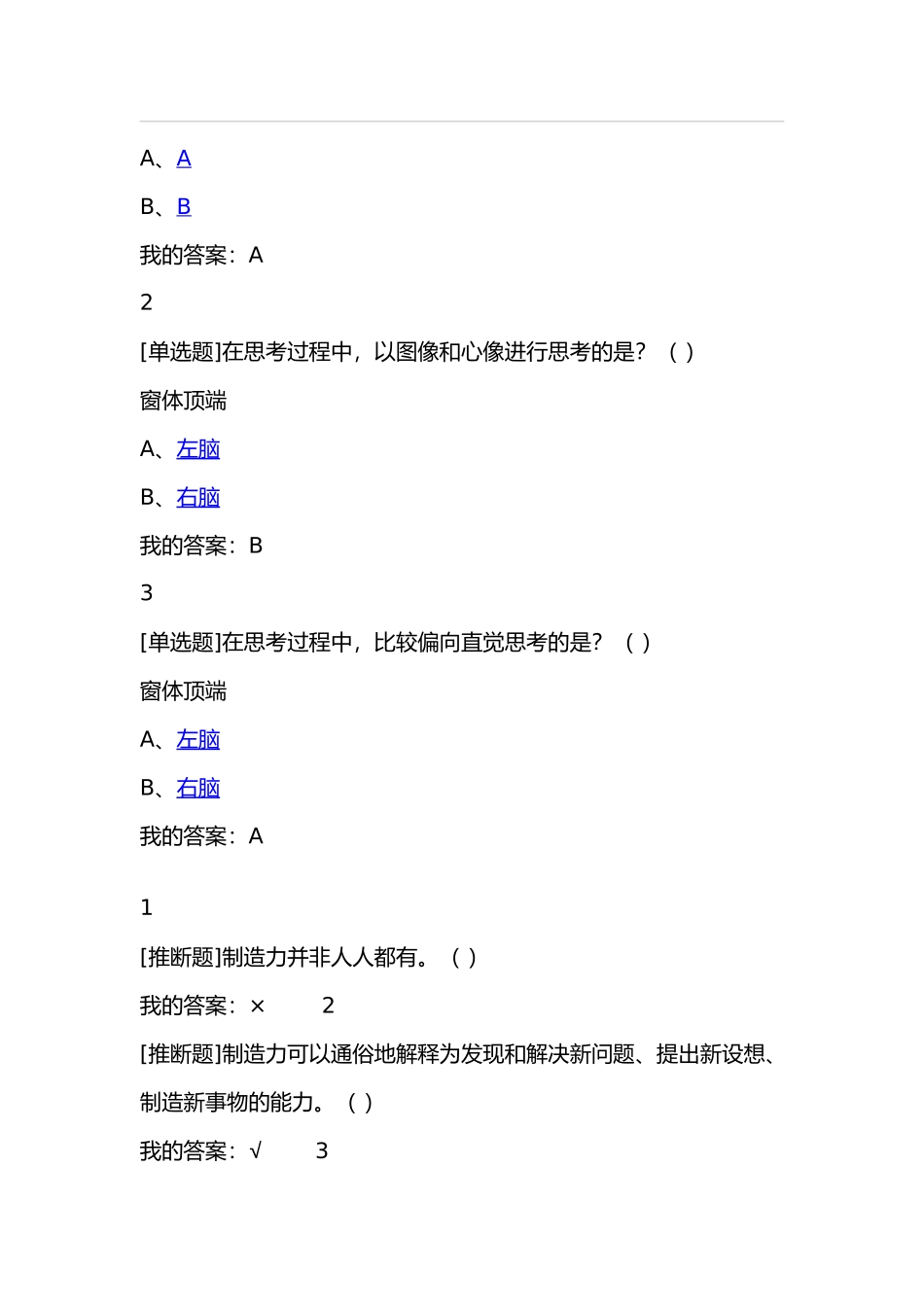 批判与创意思考_第3页