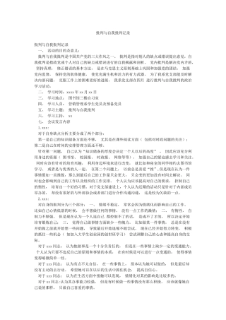 批评与自我批评记录