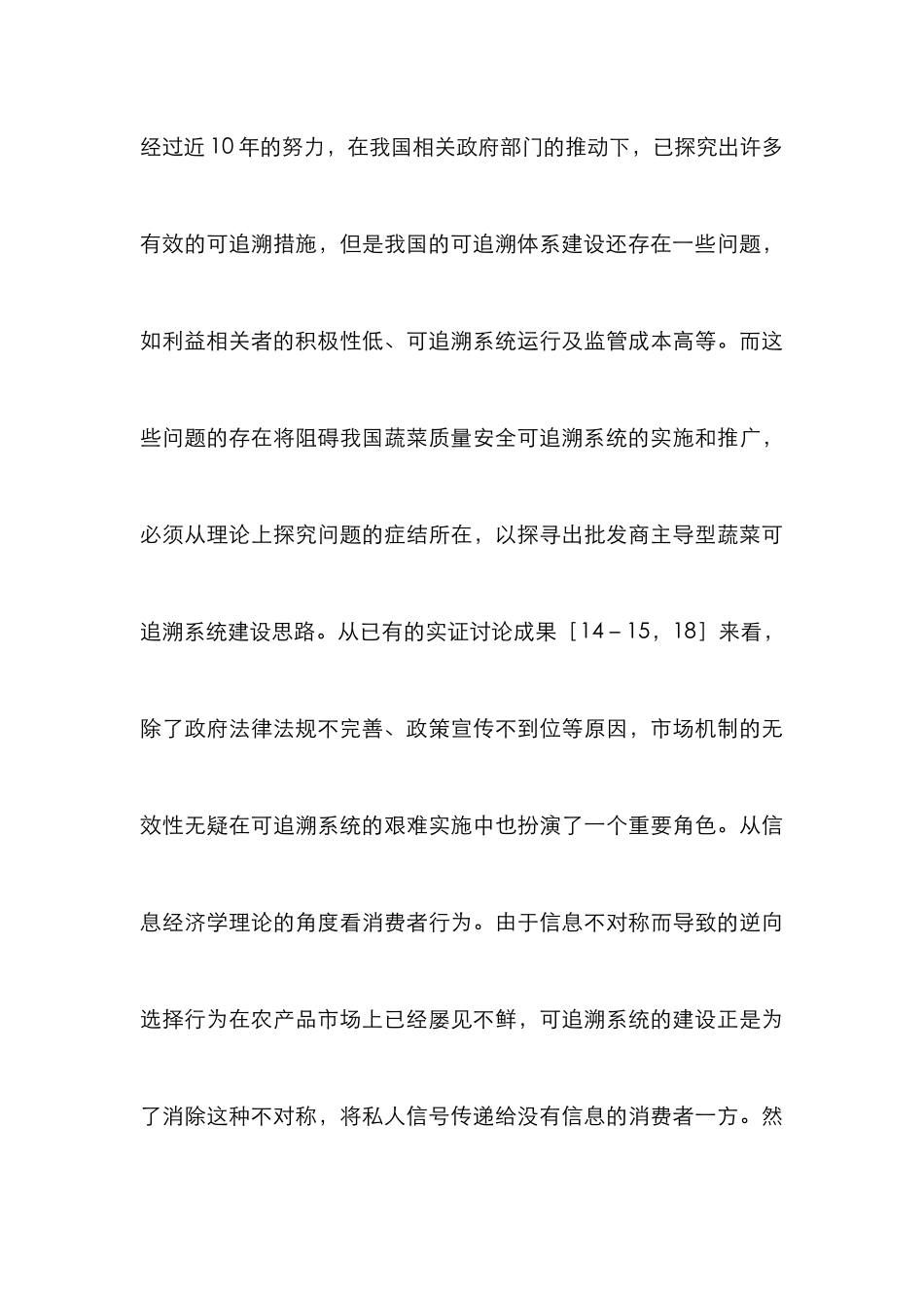 批发商蔬菜质量安全可追溯系统建设_第3页