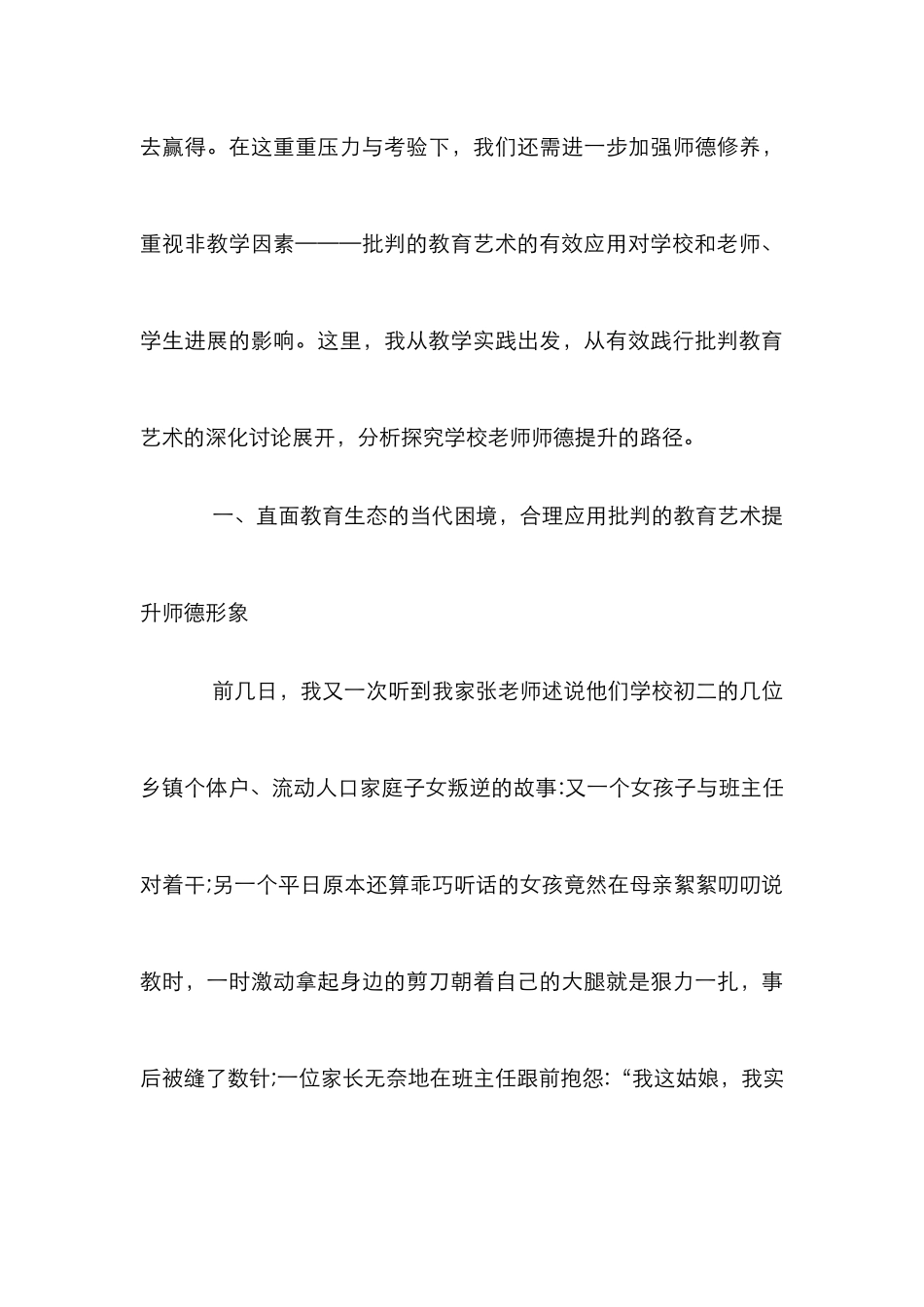 批评教育艺术加强师德修养研究_第3页