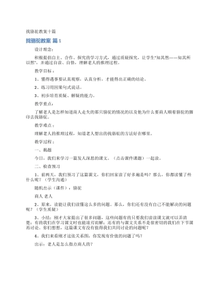 找骆驼教案十篇