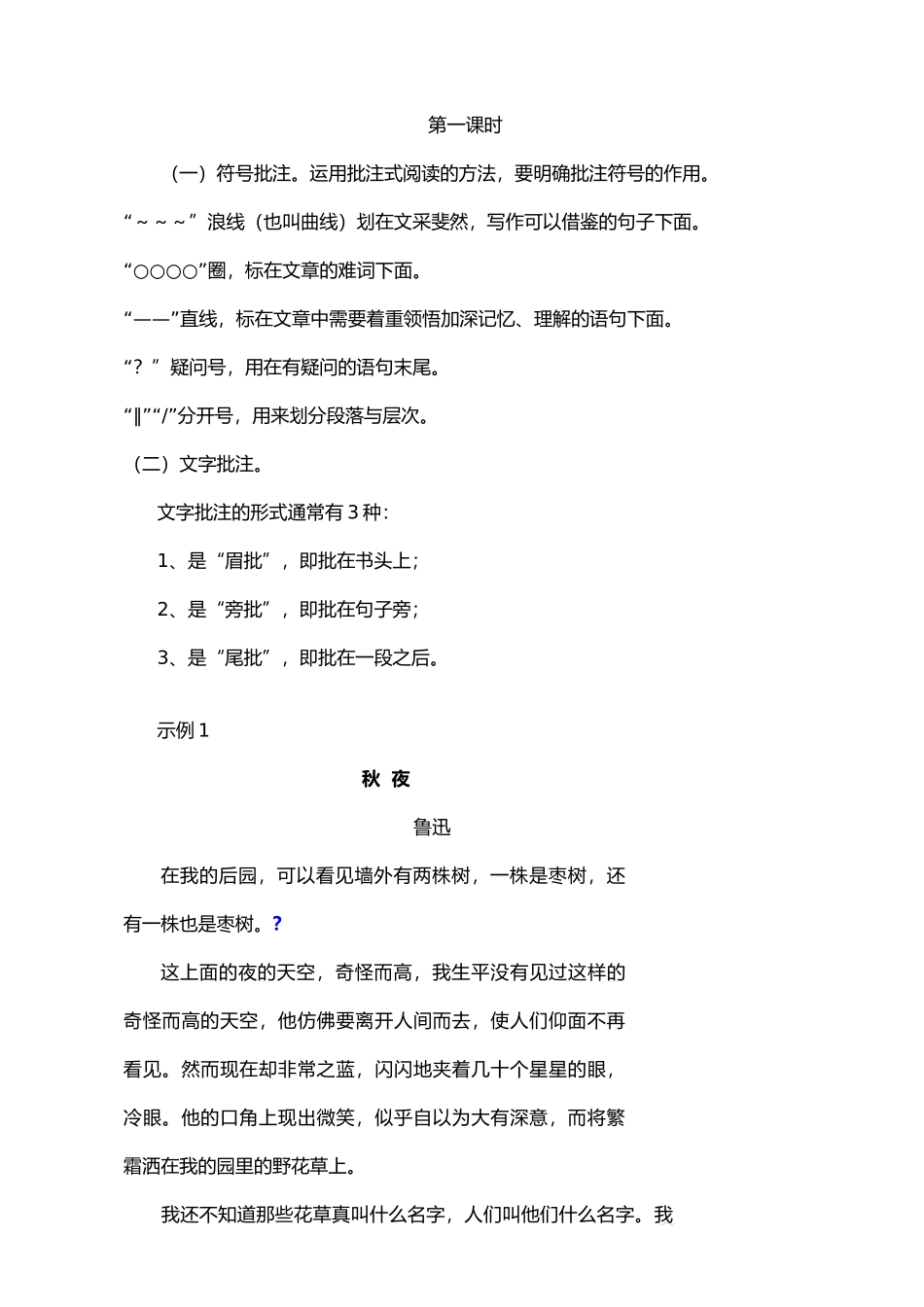 批注式阅读教学资料全_第2页
