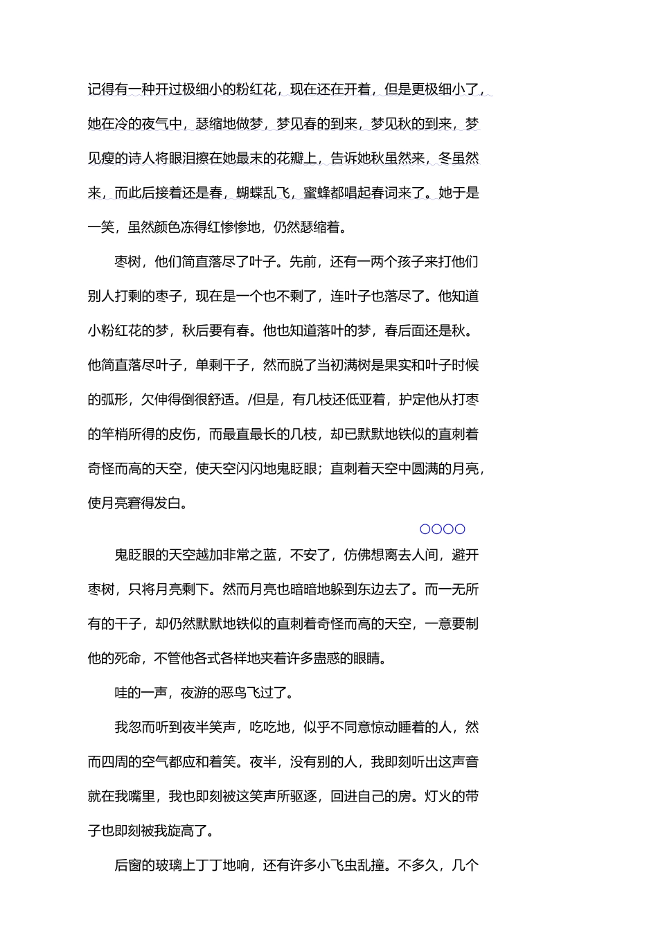 批注式阅读教学资料全_第3页