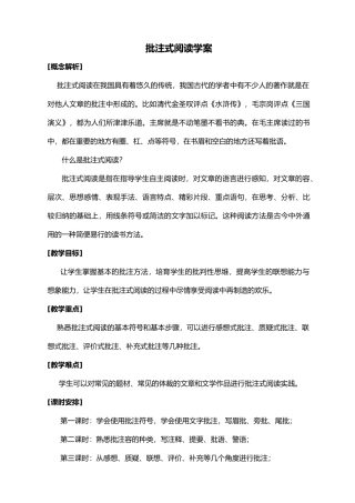 批注式阅读教学资料全