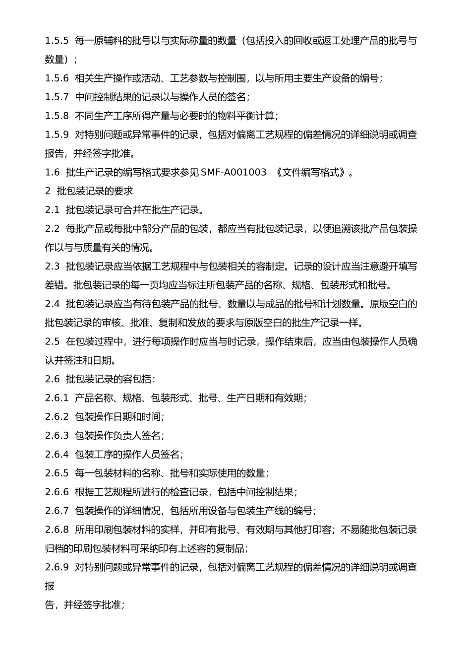 批生产记录编写与管理要求内容_第3页