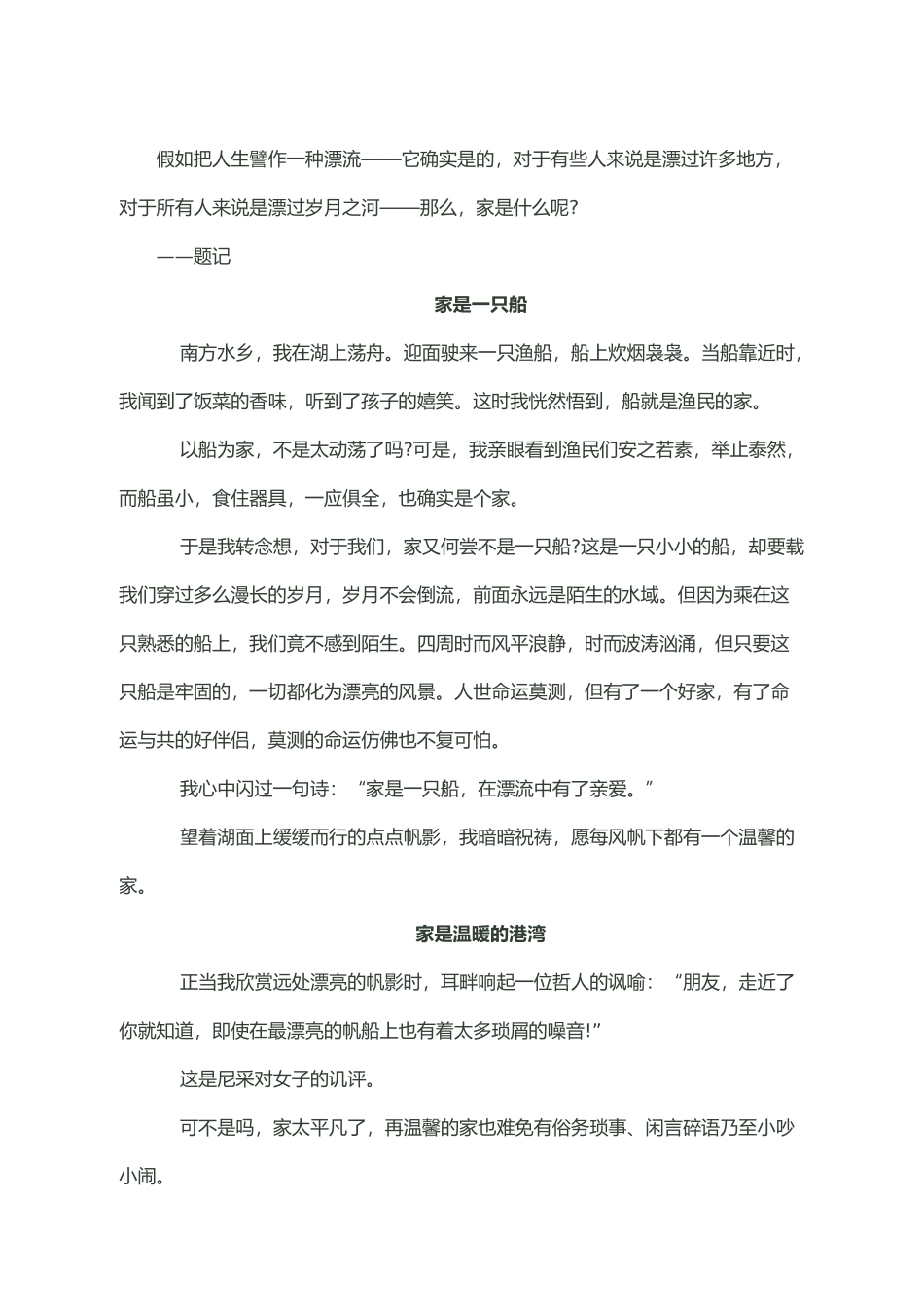 承传传统文化体味节日快乐_第2页