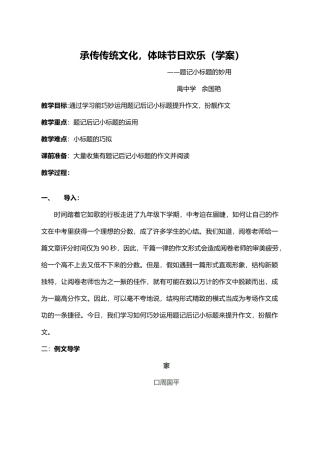 承传传统文化体味节日快乐