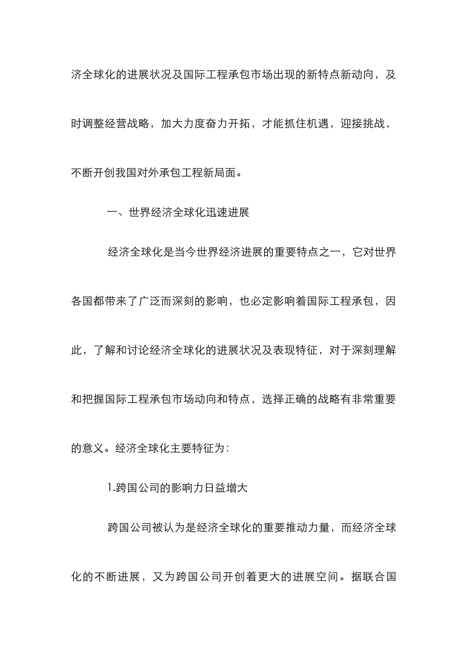 承包工程公司战略选择论文_第2页