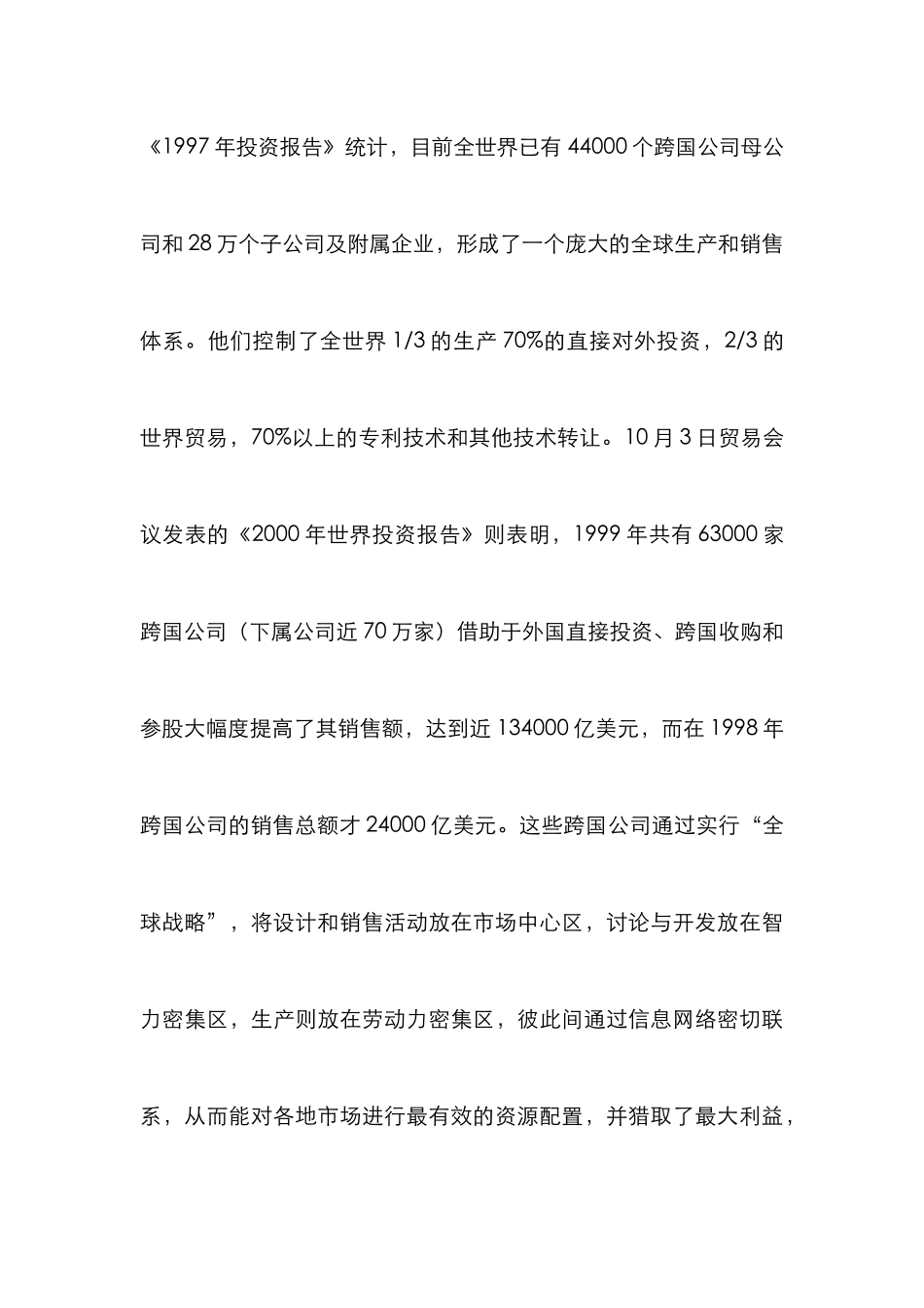承包工程公司战略选择论文_第3页