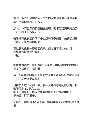 找工作时接电话礼仪与面试技巧