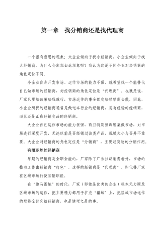 找分销商还是找代理商