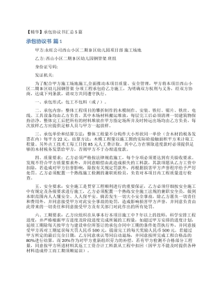 承包协议书汇总5篇