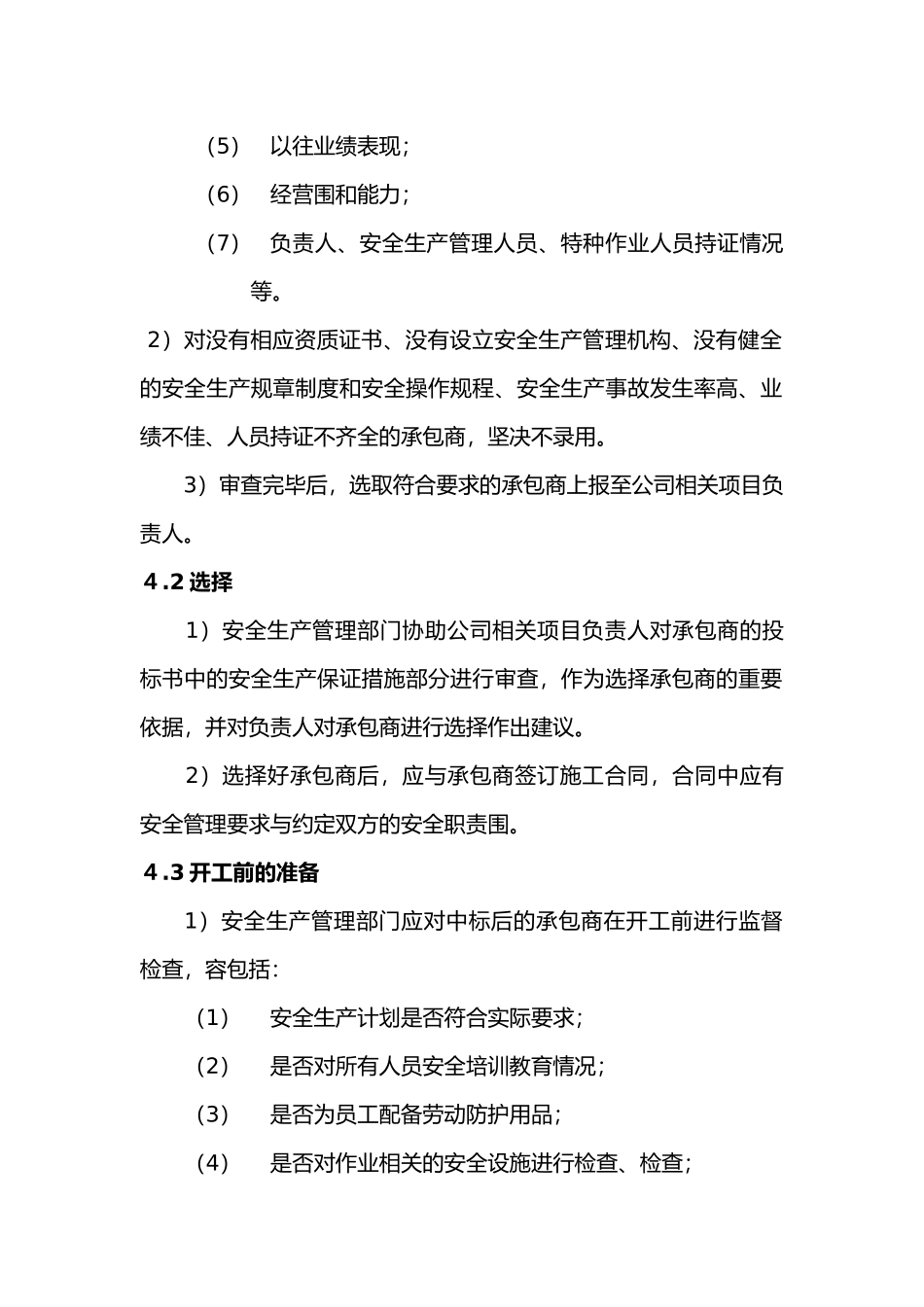 承包商与供应商管理制度汇编_第3页