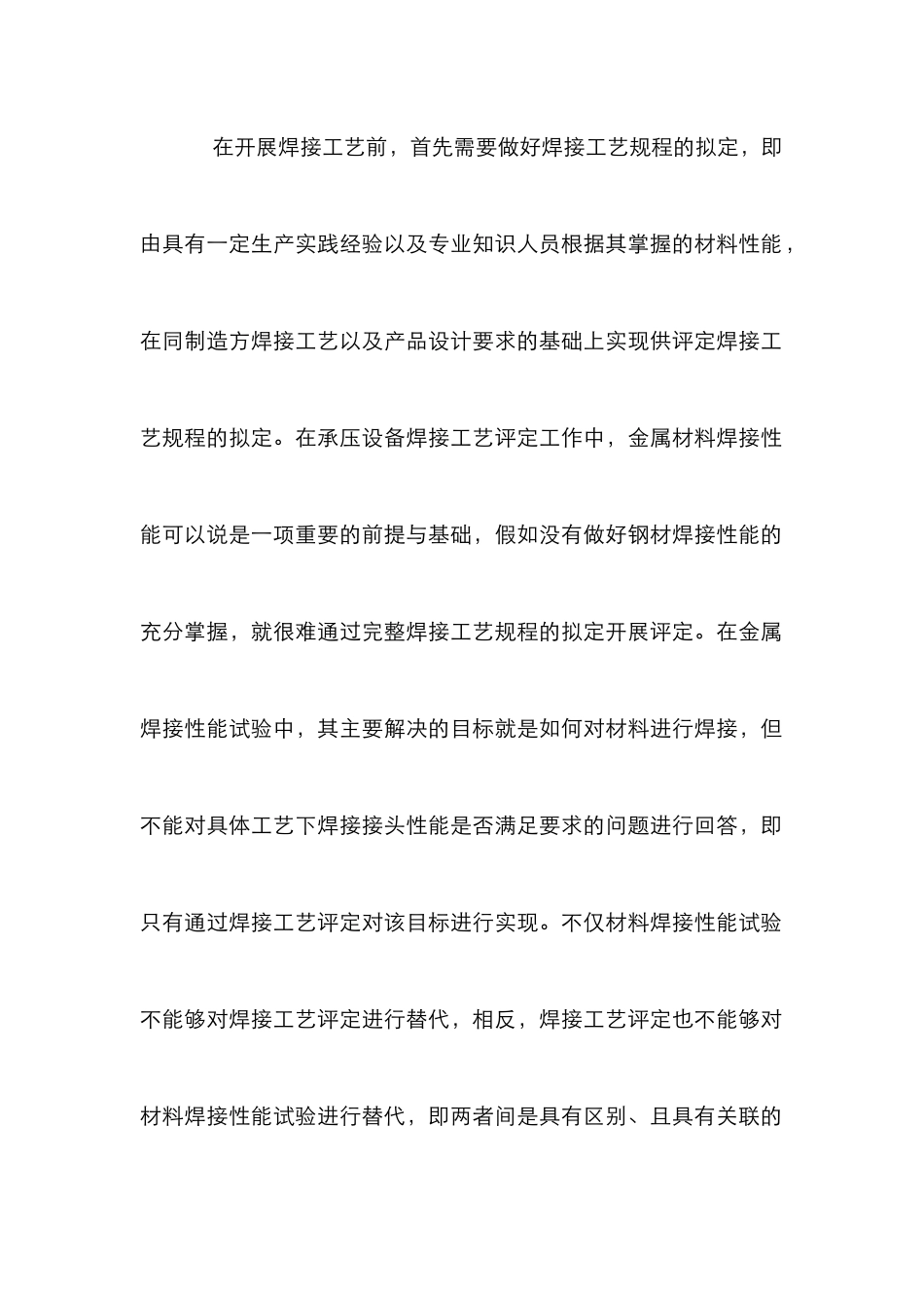 承压设备焊接工艺研讨_第3页