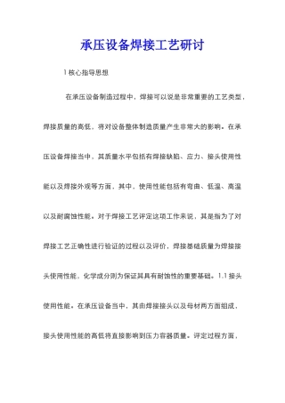 承压设备焊接工艺研讨