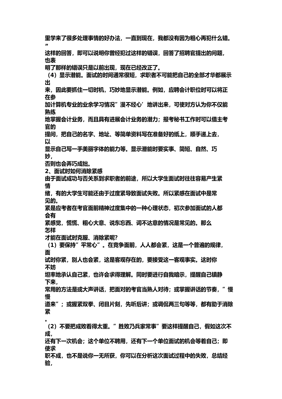 找工作面试实战经验实战经验_第2页