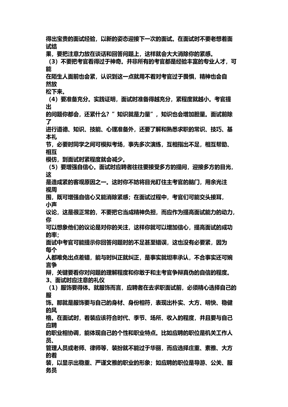 找工作面试实战经验实战经验_第3页