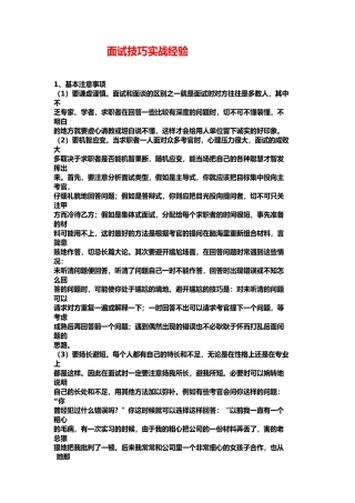 找工作面试实战经验实战经验
