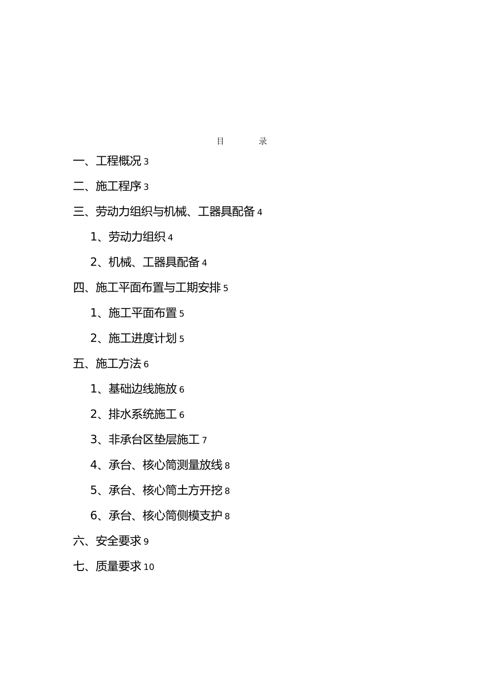 承台土方开挖与垫层施工工程_第2页