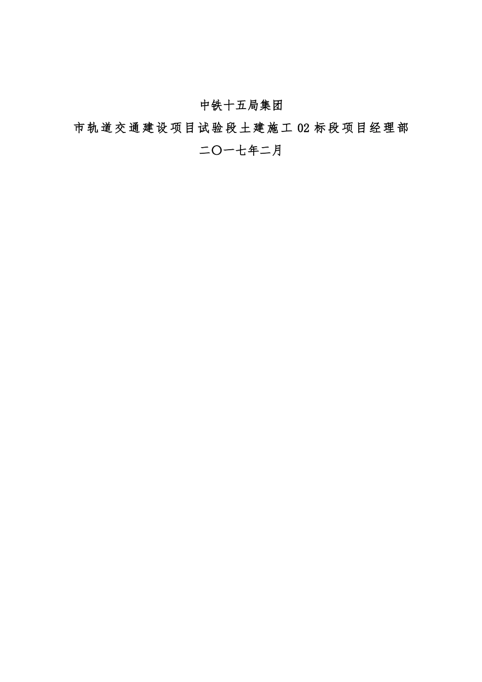 承台首件工程验收自评报告书_第2页