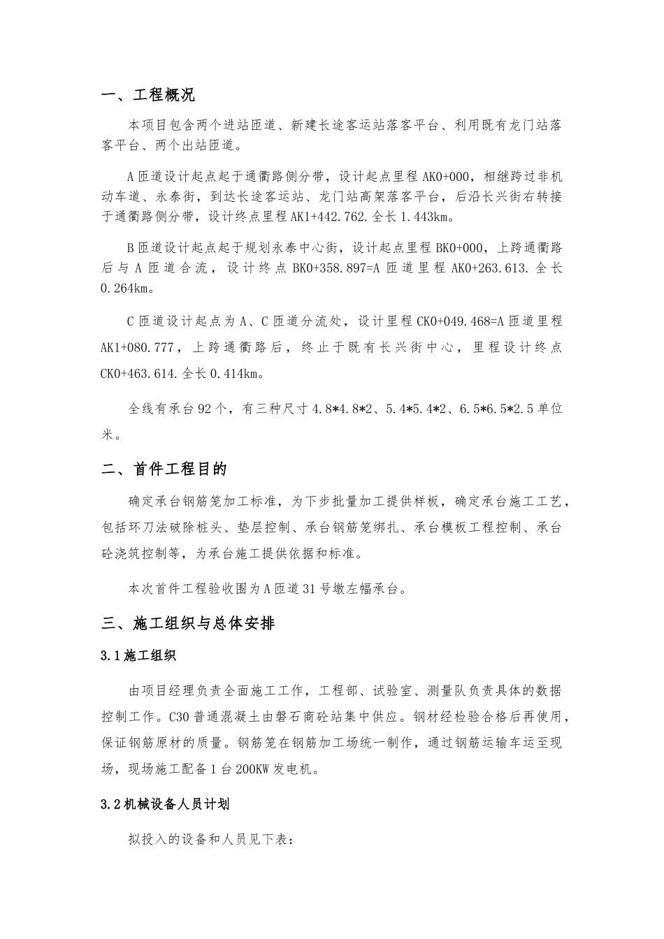 承台首件工程验收自评报告书_第3页