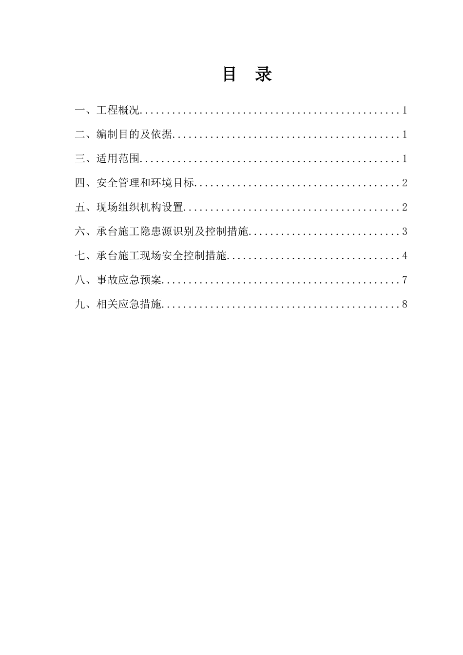 承台安全专项施工方案_第2页