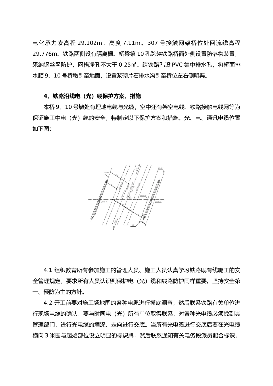 承唐高速跨京秦铁路立交桥跨线施工工程组织_第3页