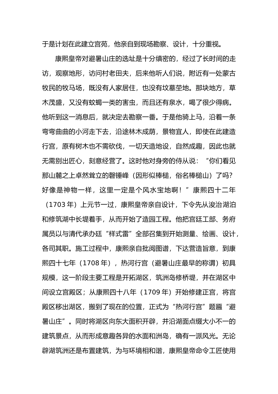 承德避暑山庄论文_第2页