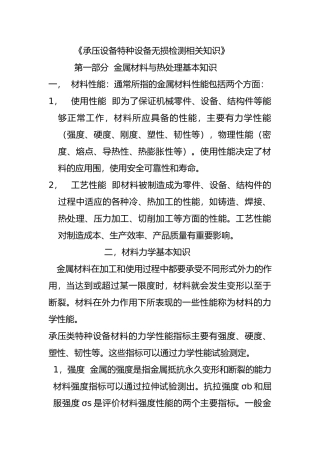 承压设备特种设备无损检测相关培训知识