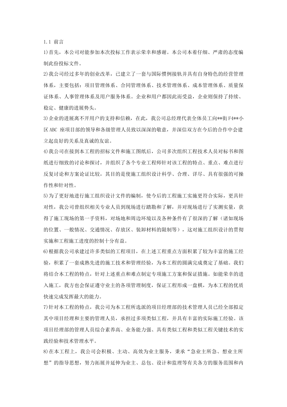 承担项目优势_第2页