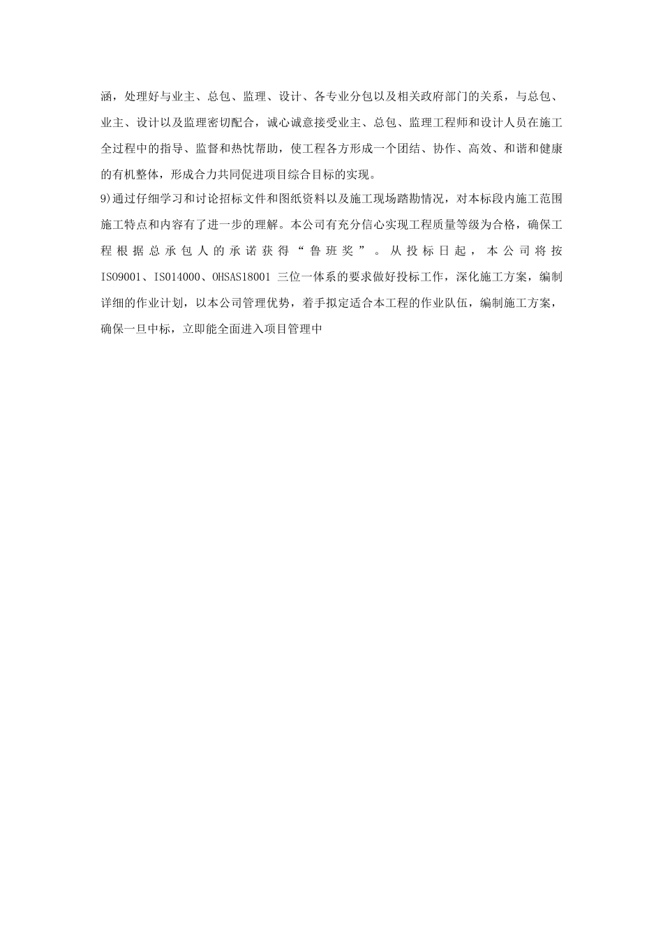 承担项目优势_第3页