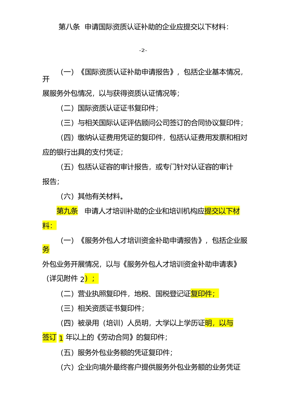承接国际服务外包业务发展资金管理的指南_第3页