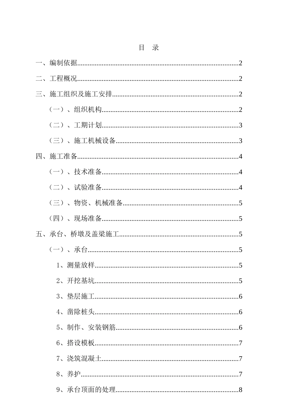 承台桥墩施工方案1_第2页