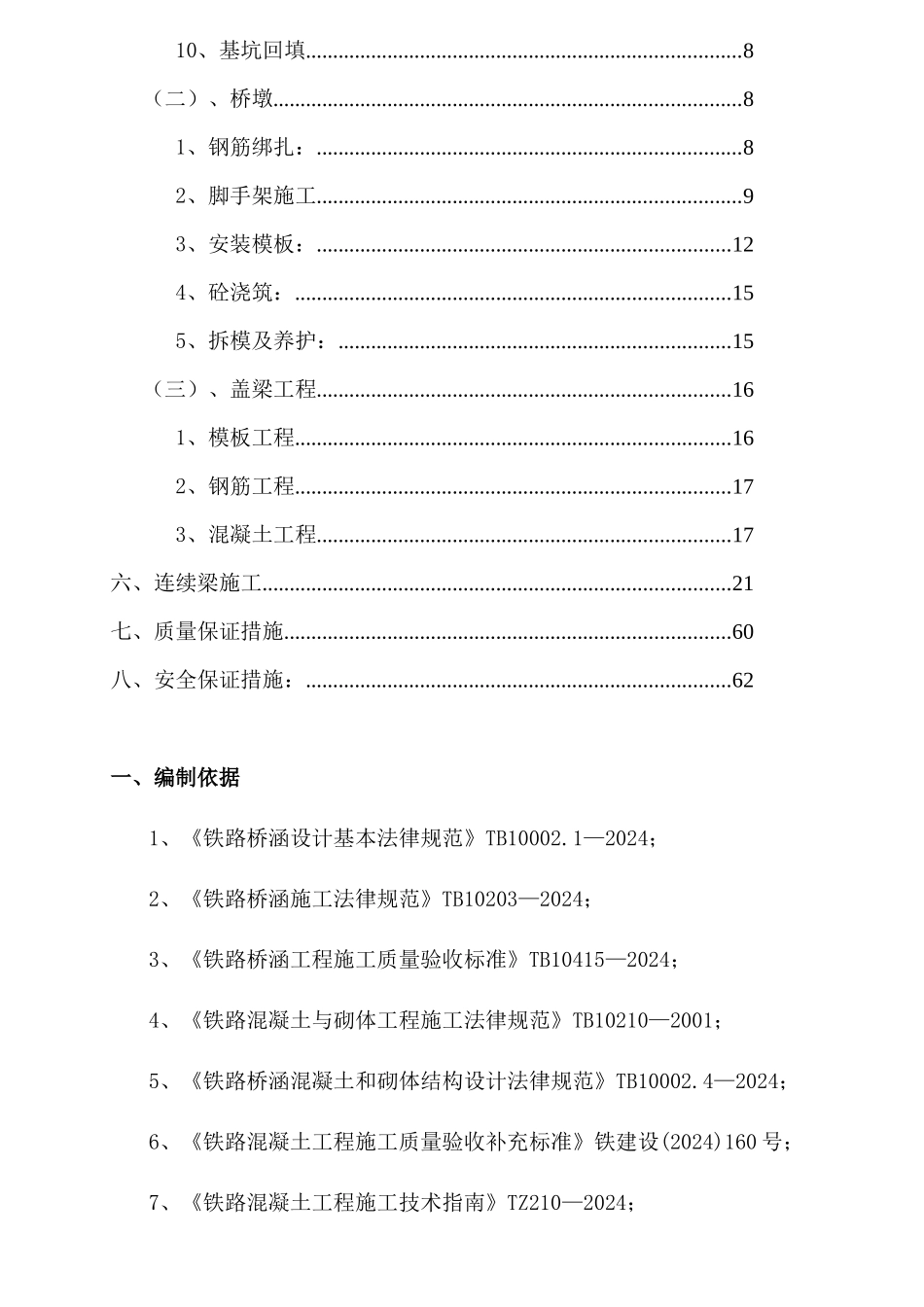 承台桥墩施工方案1_第3页