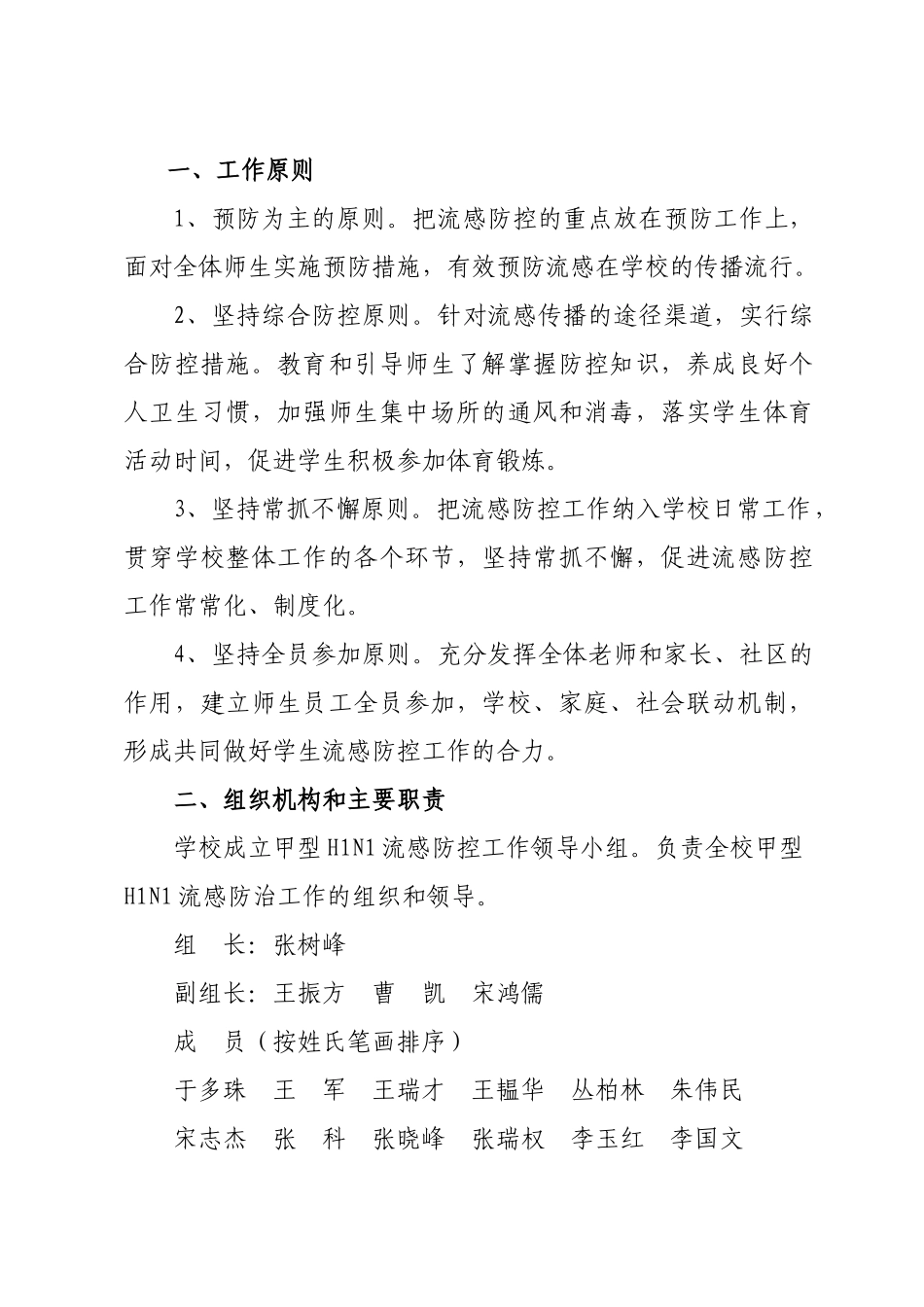 承德医学院甲型H1N1流感防控工作应急预案_第2页