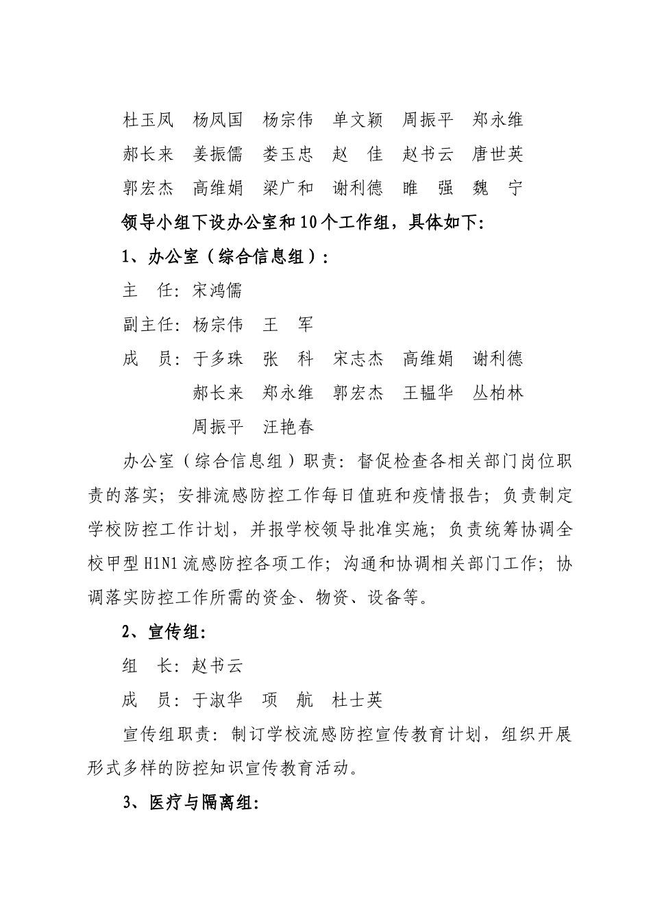 承德医学院甲型H1N1流感防控工作应急预案_第3页