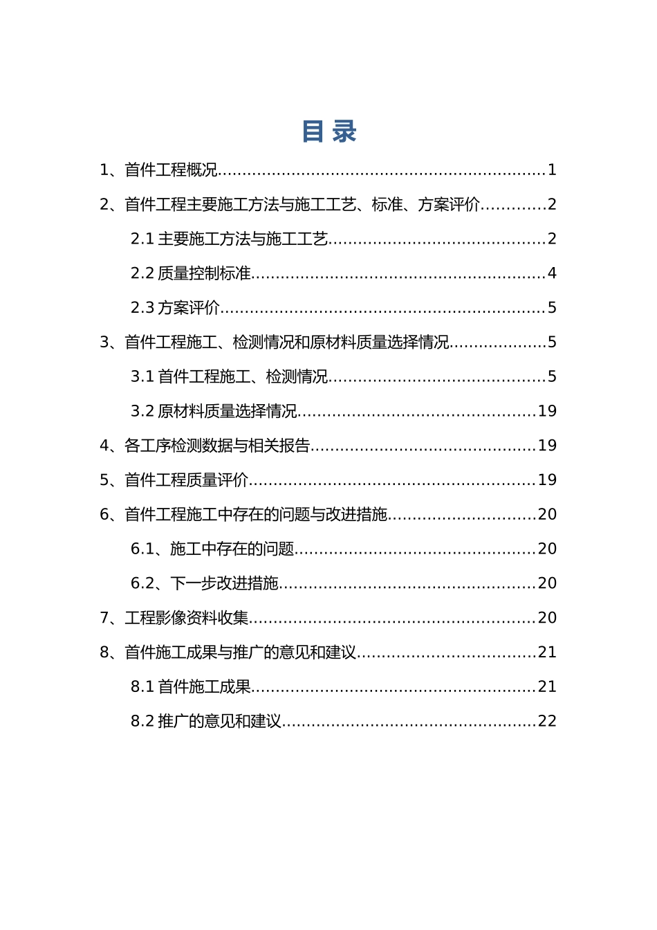 承台首件施工工程工艺总结_第2页