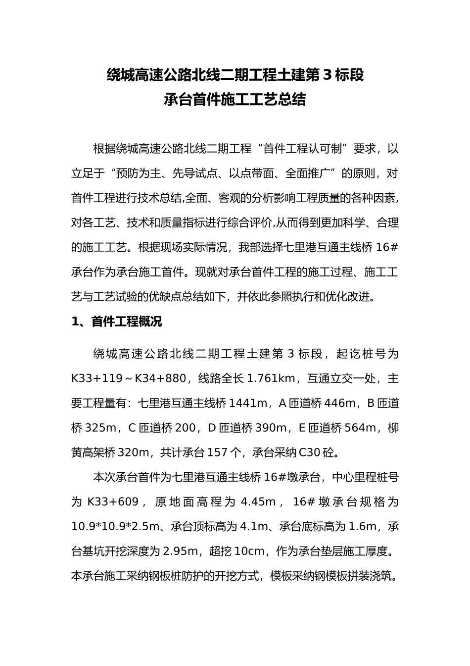 承台首件施工工程工艺总结_第3页