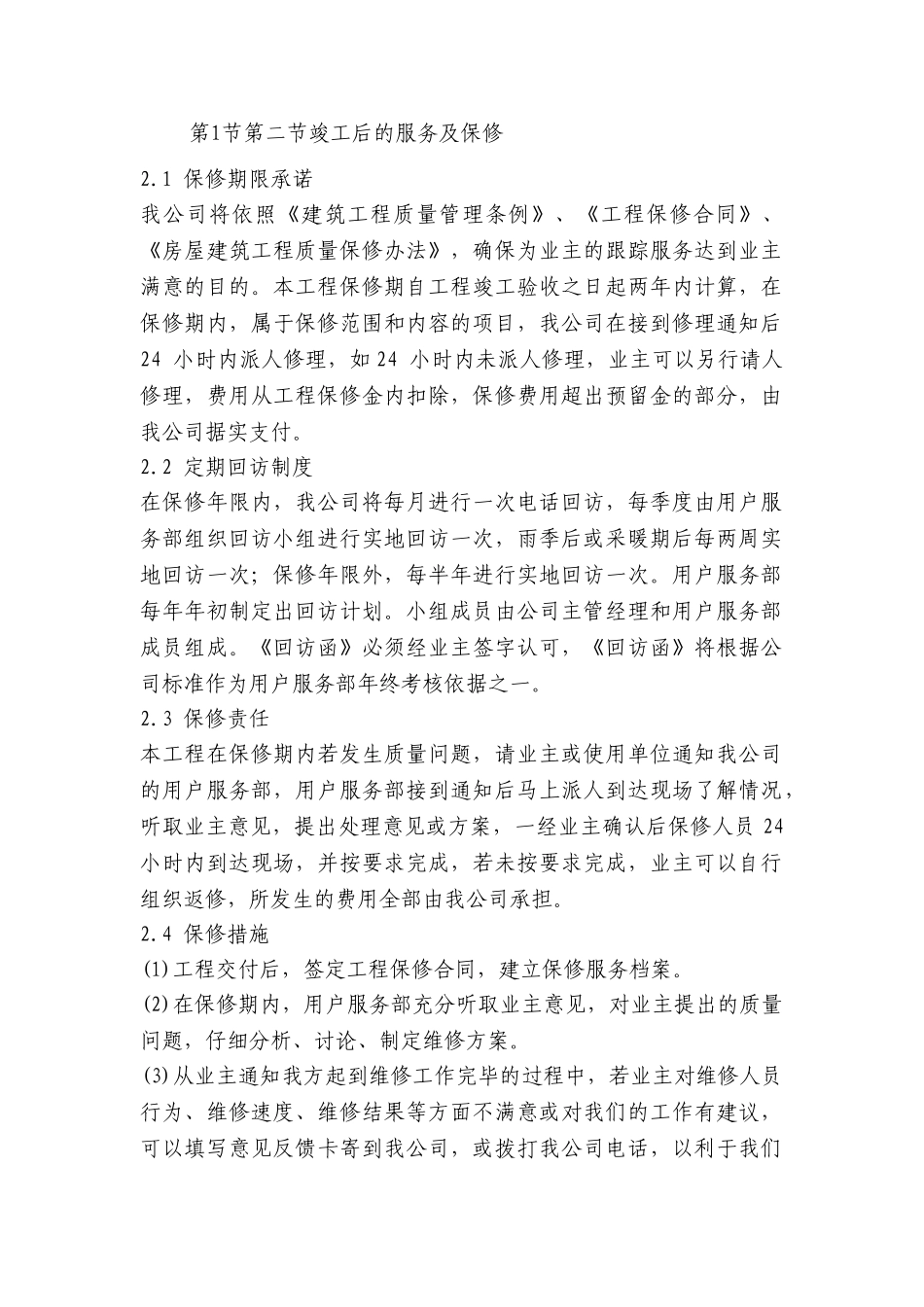 承担项目优势_第1页