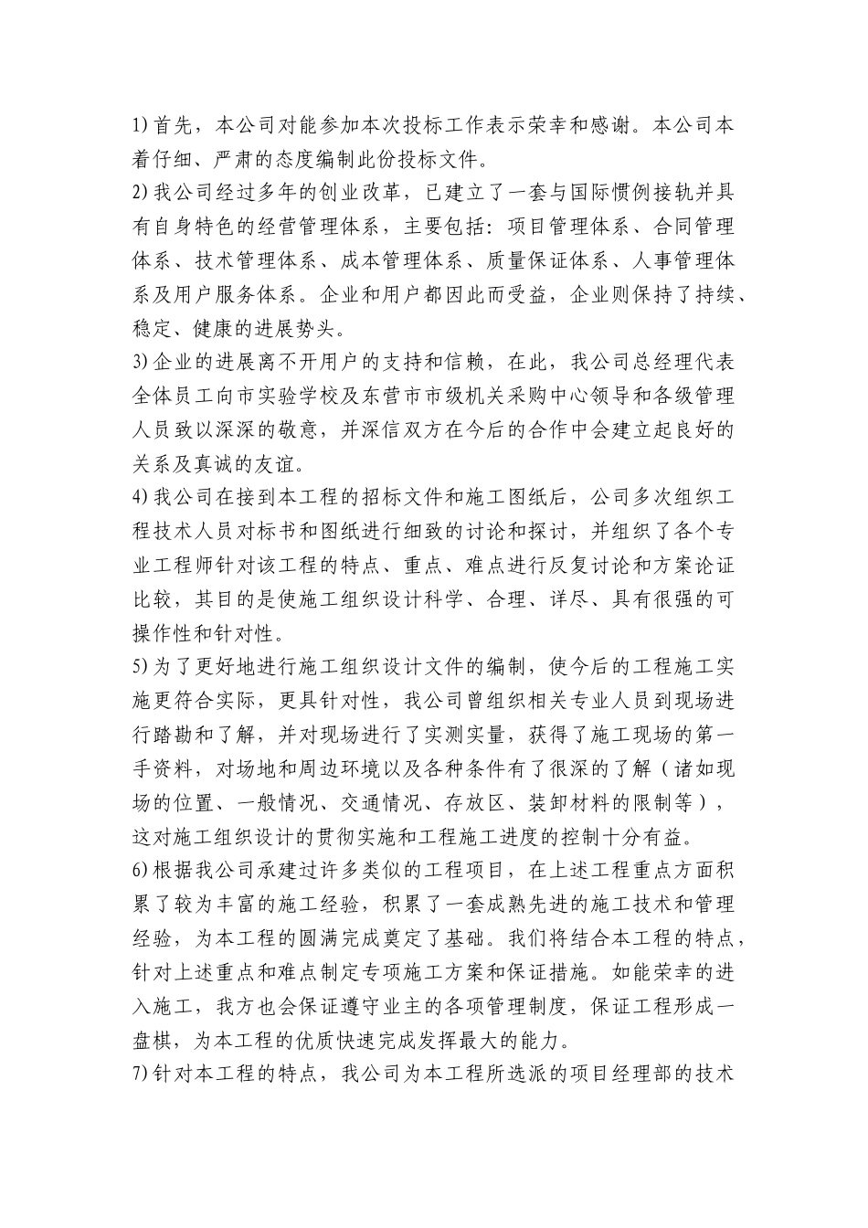 承担项目优势_第3页