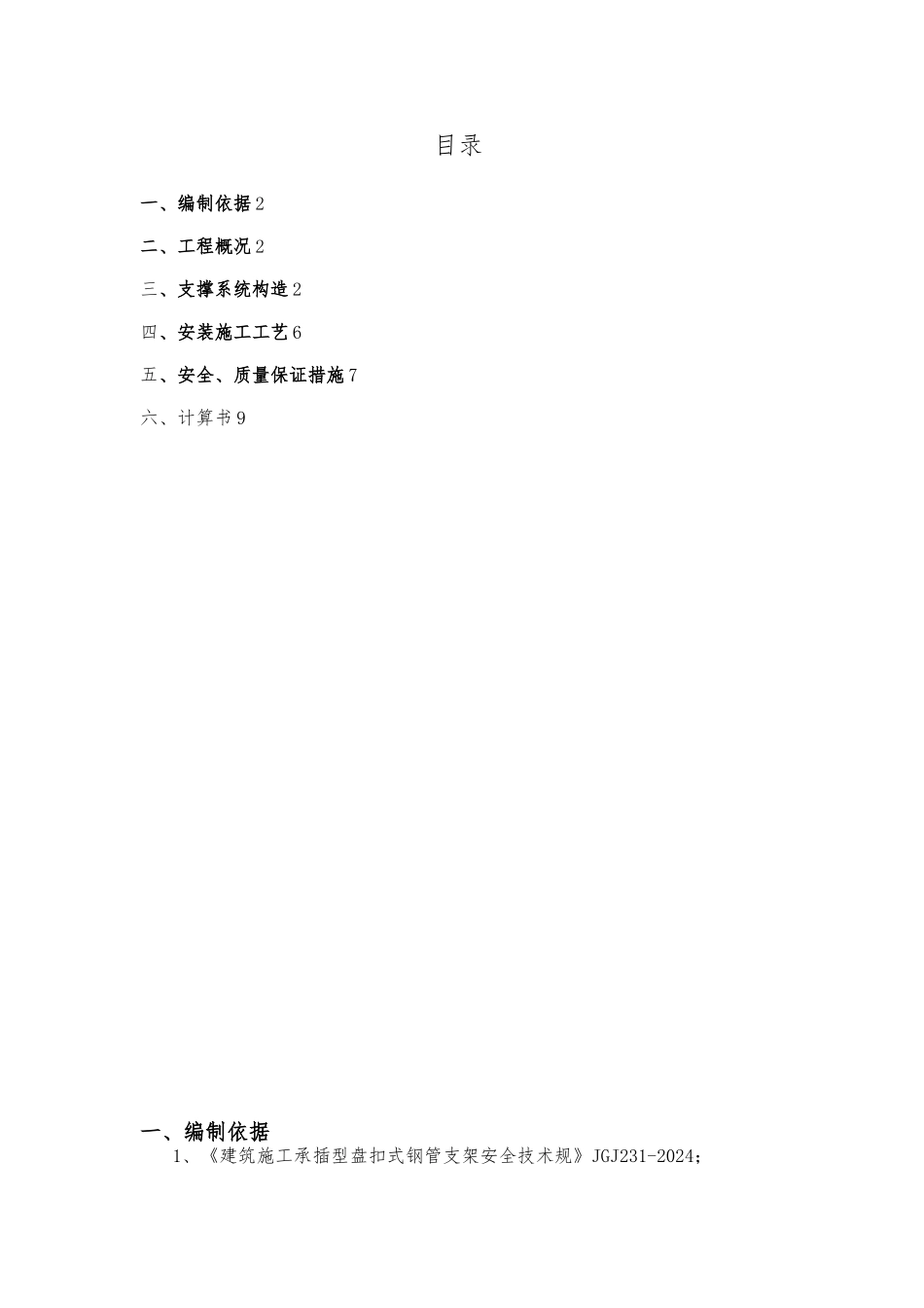 承插型盘扣式钢管支架施工,监理审查验收要点说明_第1页