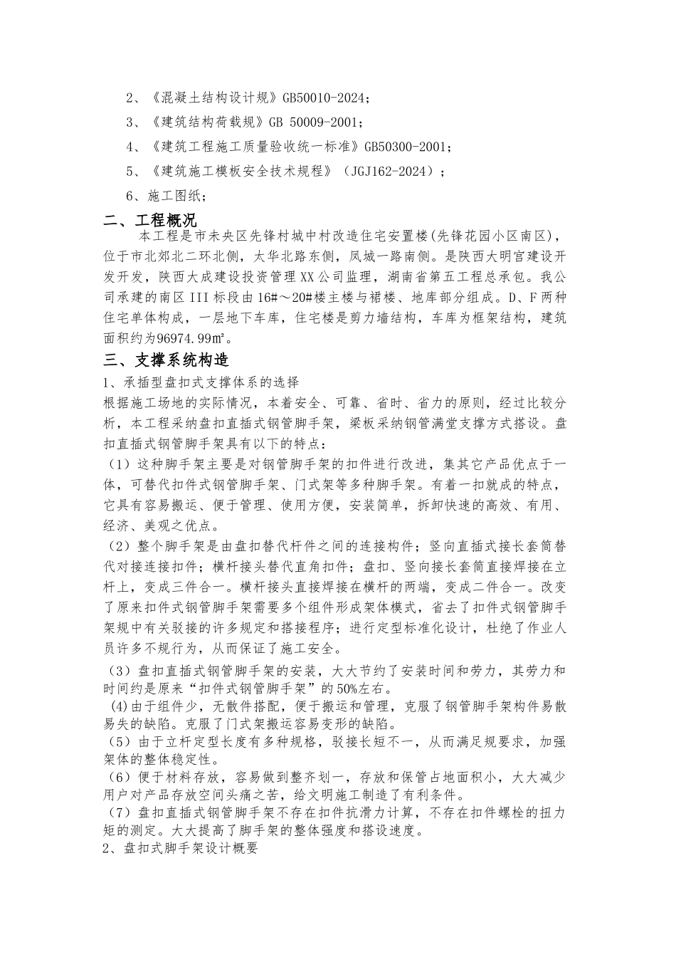 承插型盘扣式钢管支架施工,监理审查验收要点说明_第2页