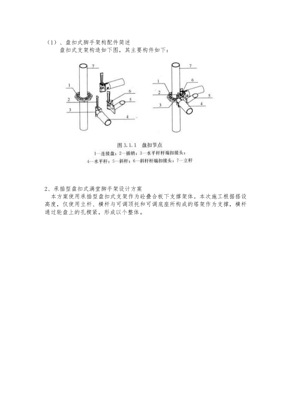 承插型盘扣式钢管支架施工,监理审查验收要点说明_第3页