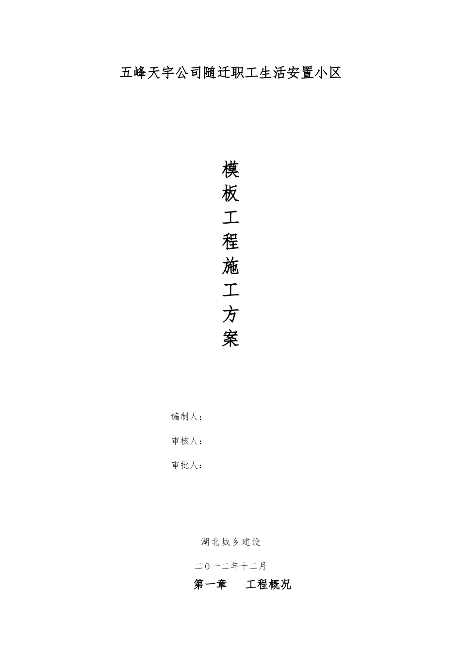 承插型盘扣式模板支撑体系方案_第1页